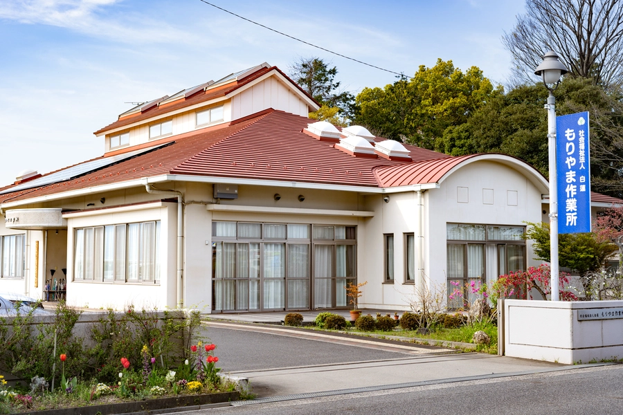 もりやま作業所外観2